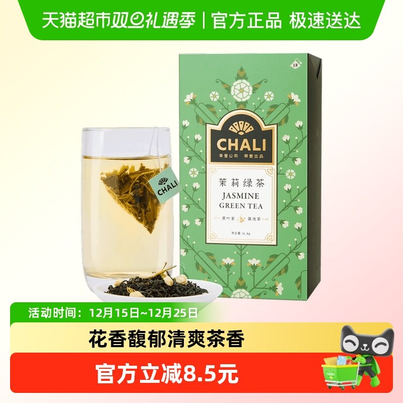 CHALI茶里茉莉花茶绿茶2g×18包