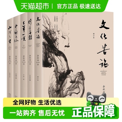余秋雨散文集文化苦旅2024新版