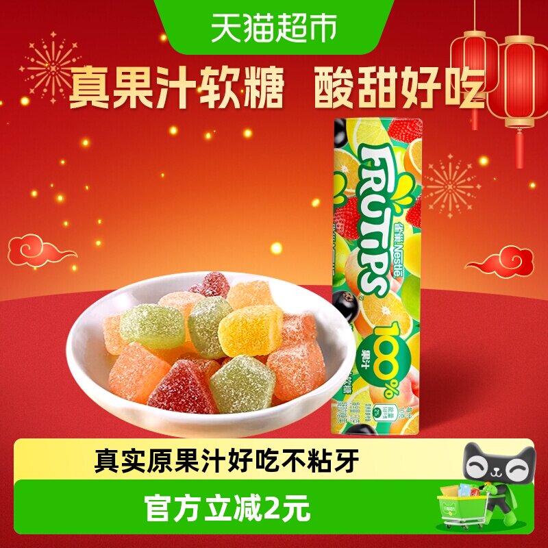雀巢趣满果果汁软糖Q弹综合水果味小包装儿童解馋休闲零食60g