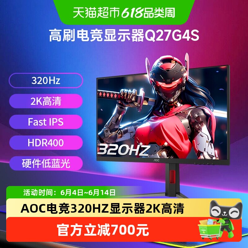 【天猫自营】AOC27英寸2K高清320Hz电竞Q27G4S电脑显示器高刷游戏