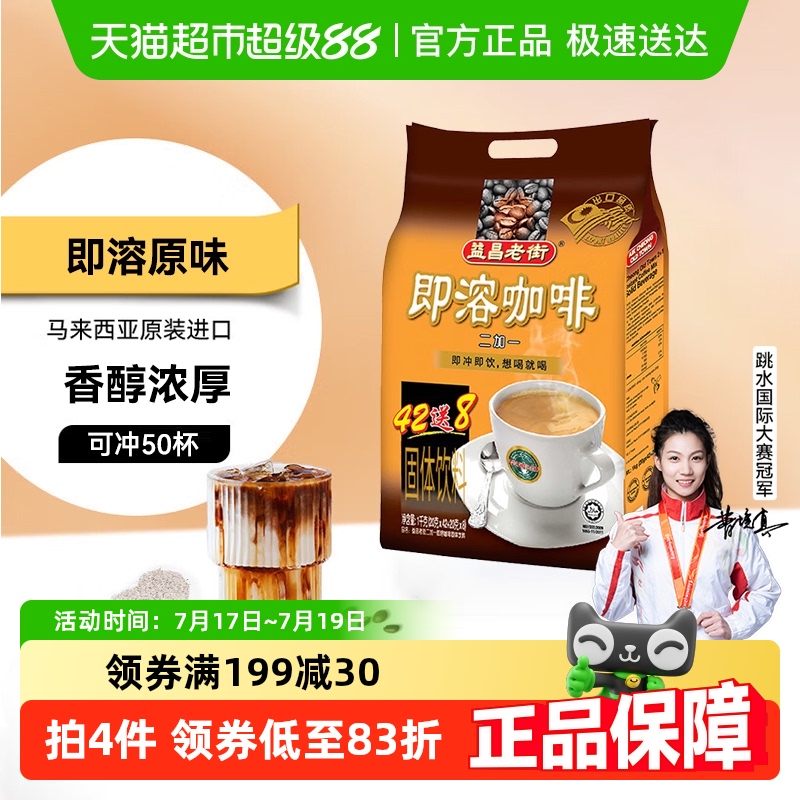 益昌进口白咖啡速溶马