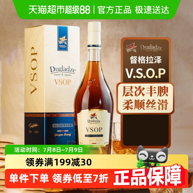 格鲁吉亚VSOP白兰地700ml×1瓶