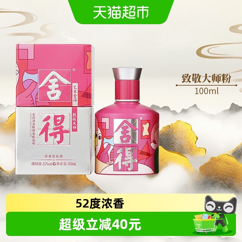 舍得大师系列时尚好礼100ml图片