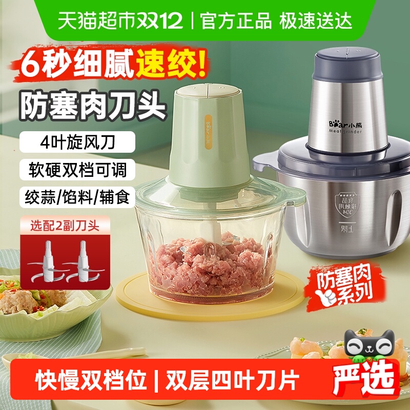 小熊家用电动小型料理机绞肉机