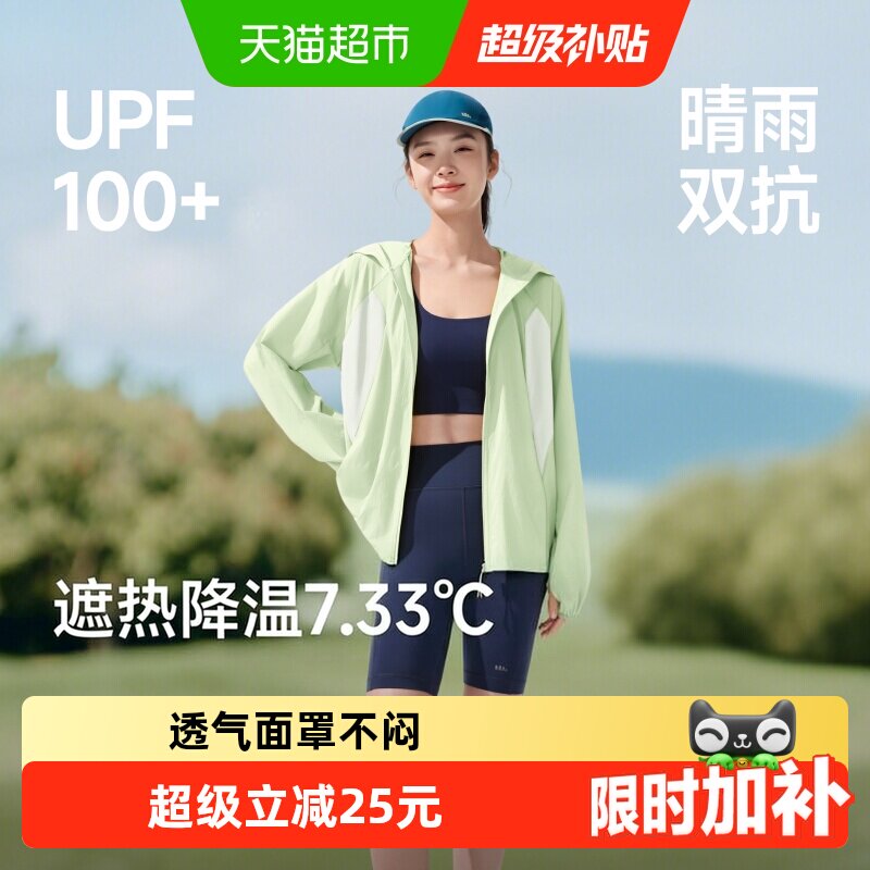蕉下女士超薄防泼水防晒衣