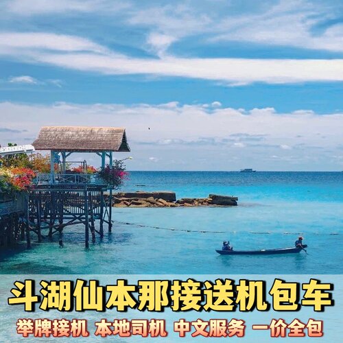 仙本那机场接送专车