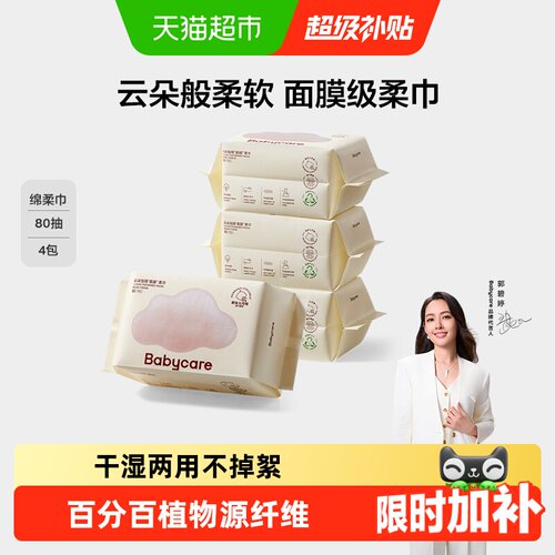 bcbabycare干湿两用幼儿柔巾