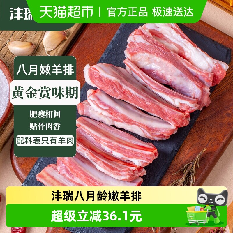 沣瑞新西兰新鲜原切羊排羔羊肉羊蝎子带肉羊脊骨头肋排法式半成品