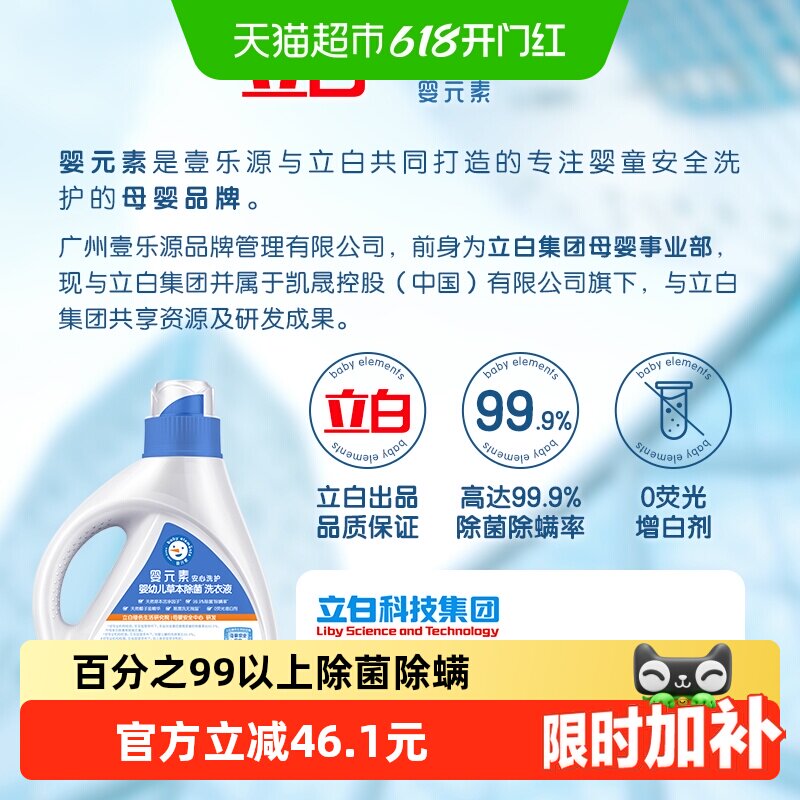 【央妈严选】立白婴元素婴儿洗衣液全家可用2L*4瓶除螨除菌洗衣液