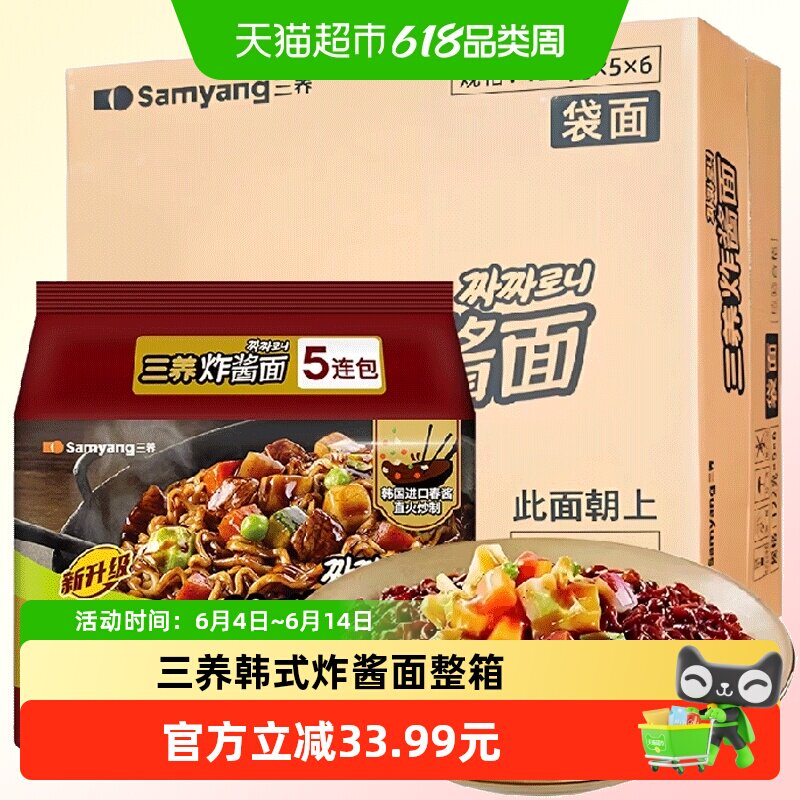 samyang正宗韩国三养炸酱面韩式杂酱方便面速食拉面泡面拌面整箱