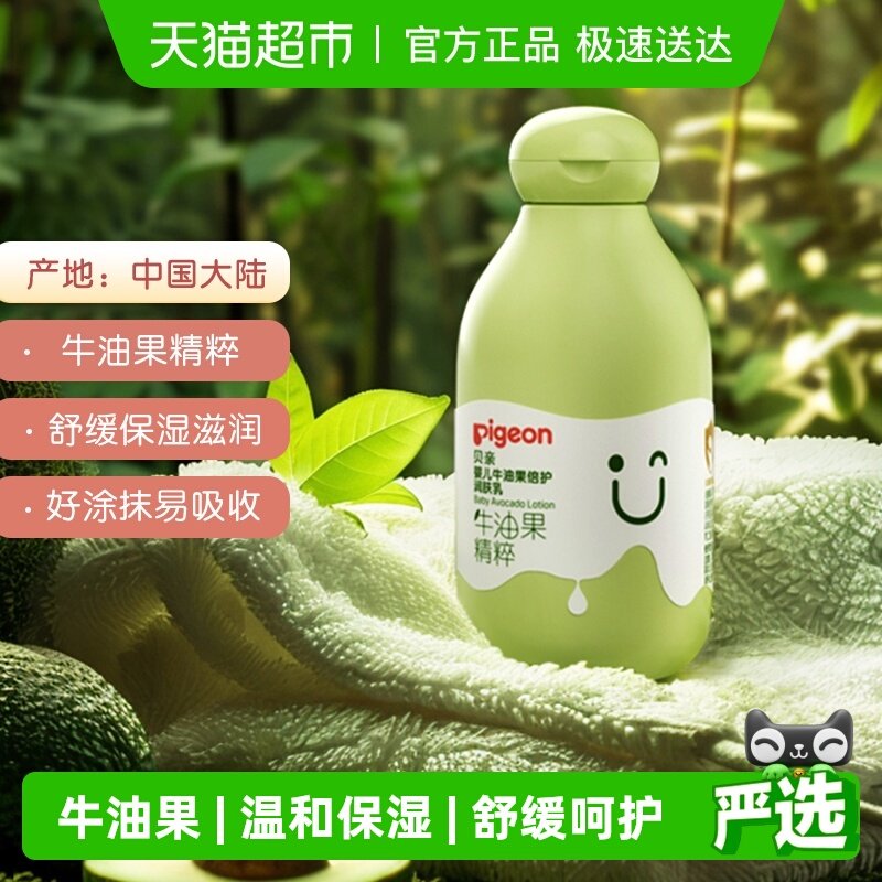 奚梦瑶推荐贝亲婴儿润肤乳宝宝身体乳牛油果儿童保滋润湿面霜
