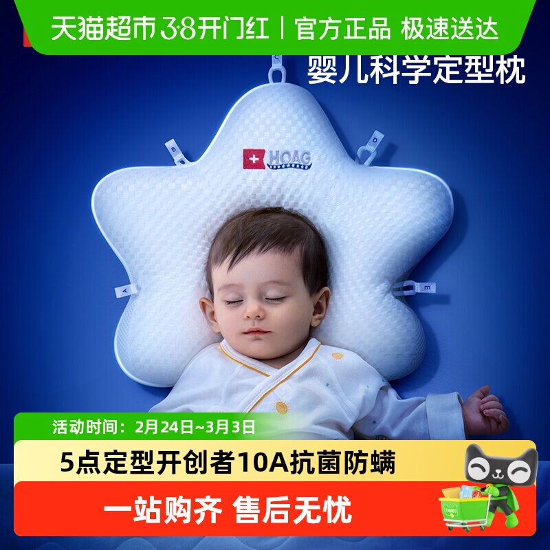 霍格Hoag定型枕婴儿0一3-6-12个月矫正头型宝宝婴儿枕新生儿枕头