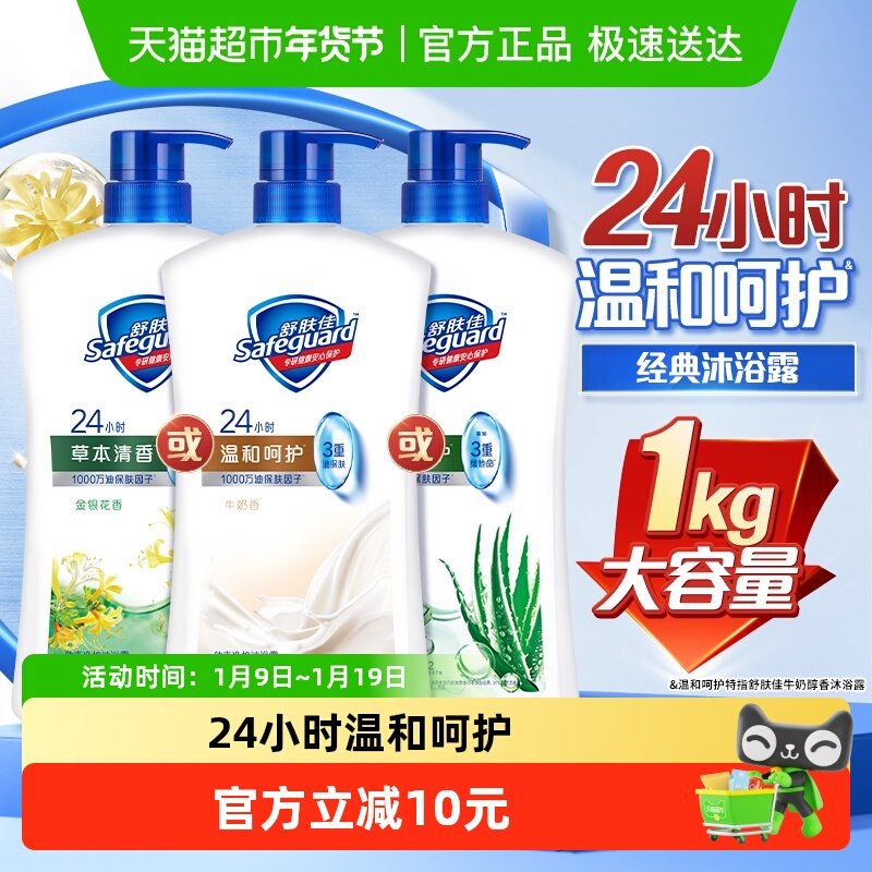 舒肤佳沐浴露滋润保湿男女士沐浴乳液大瓶家庭装正品官方品牌,洗护清洁剂/卫生巾/纸/香薰,沐浴露,淘宝优惠券,粉丝福利购,淘宝优惠卷