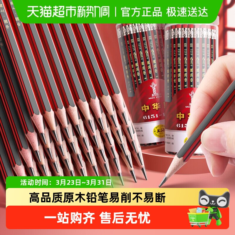 中华HB铅笔小学生专用一年级带橡皮头儿童2B铅笔考试专用无铅无毒