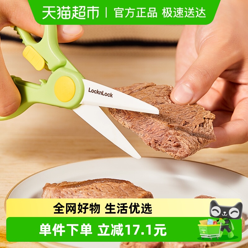 乐扣辅食剪刀宝宝专用陶瓷剪刀