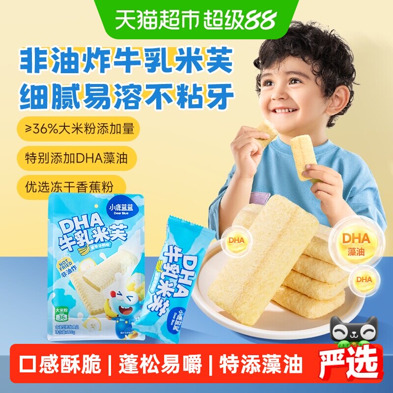 小鹿蓝蓝DHA牛乳米芙宝宝零食威化饼干磨牙米饼独立小袋装