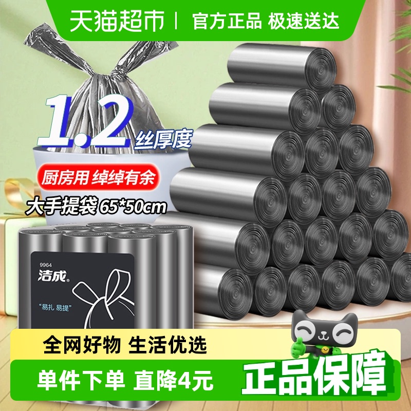 洁成大号背心加厚款108只垃圾袋