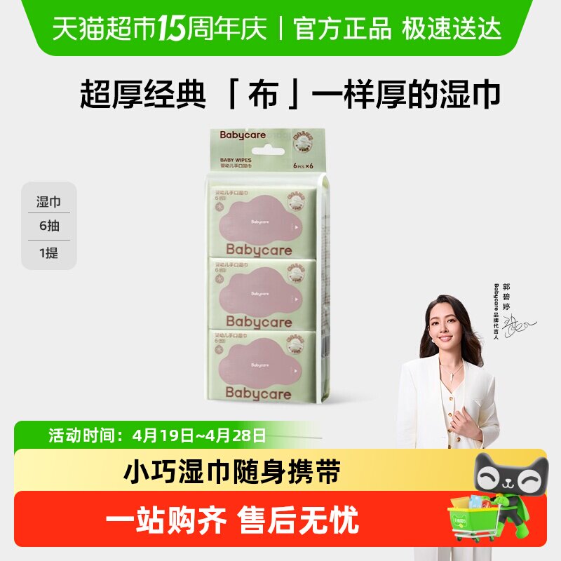 babycare婴儿手口湿巾纸小包便携式新生儿专用宝宝可用