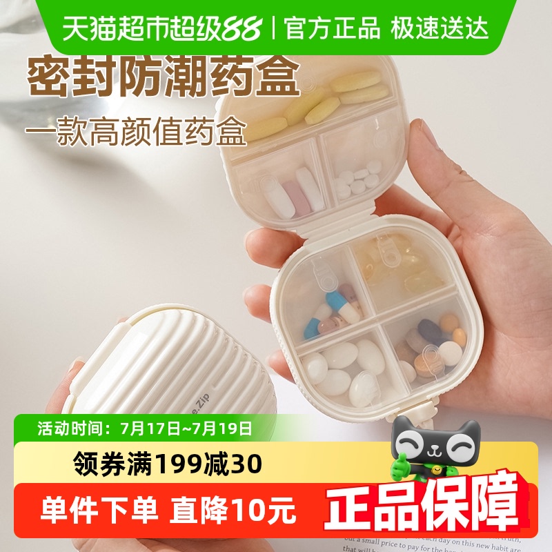 乐缔密封双层随身便携小药盒