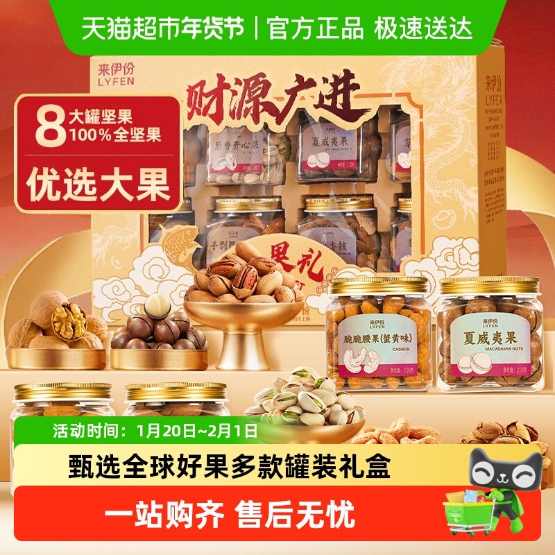 来伊份罐装纯坚果礼盒夏威夷果开心果过年送礼长辈企业年货礼盒,零食/坚果/特产,坚果礼盒,淘宝优惠券,粉丝福利购,淘宝优惠卷