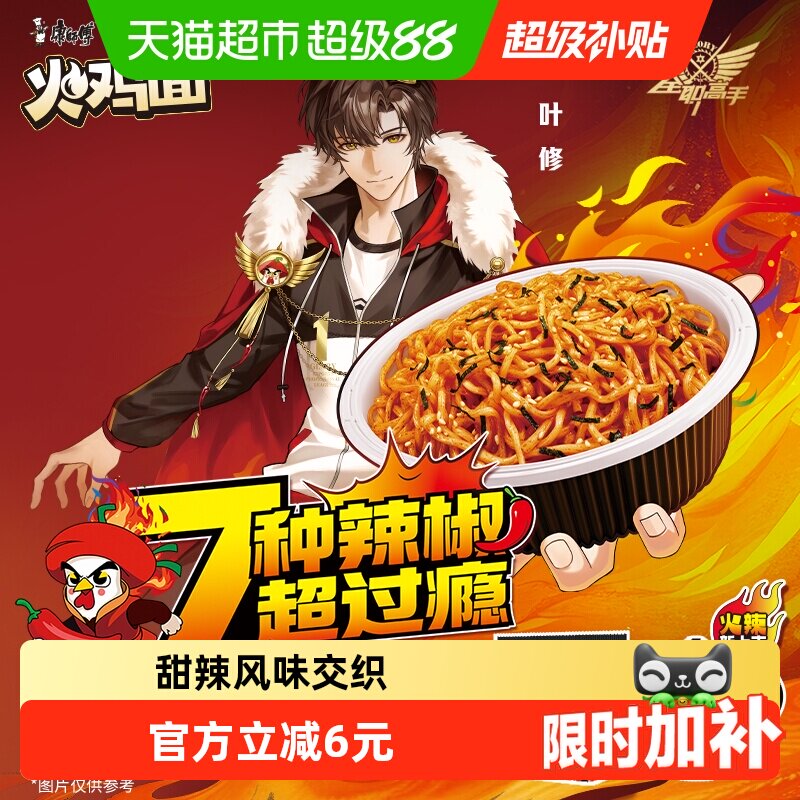 康师傅全职高手火鸡拌面弹润入味图片