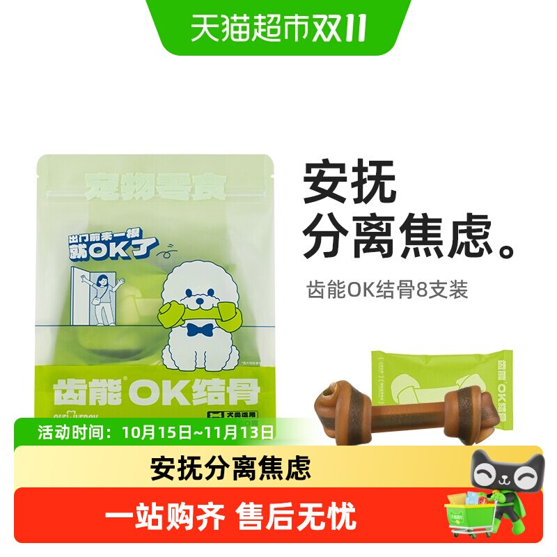 CHEWNERGY齿能OK结骨小狗磨牙棒狗咬胶泰迪幼犬小型犬洁齿狗零食