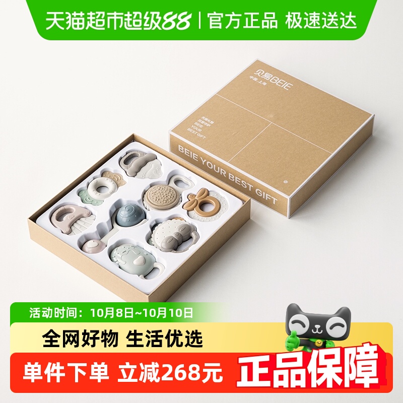 贝易玩具0-1岁初生婴儿玩具礼品小月龄益智早教牙胶摇铃礼盒
