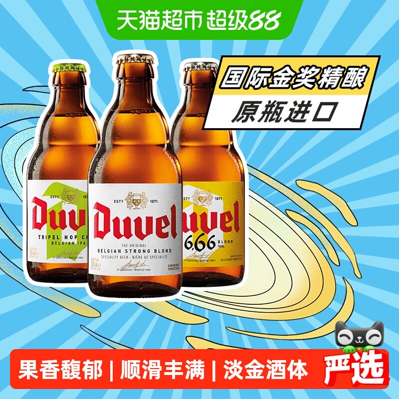 进口督威啤酒+6.66度啤酒+三花330ml*3瓶精酿啤酒多口味组合装
