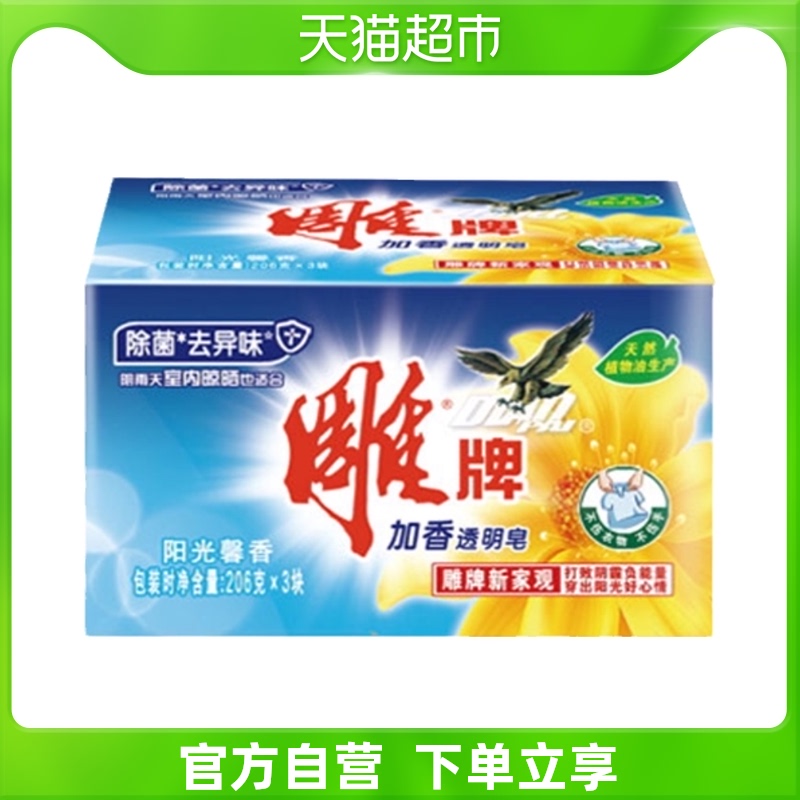 雕牌加香透明皂 206g*3/组肥皂