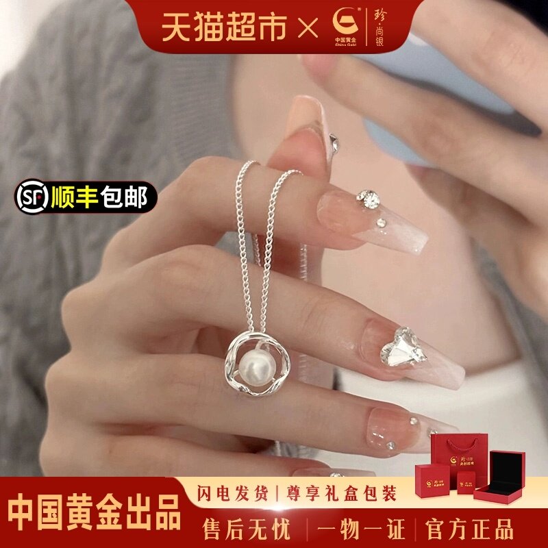 【中国黄金】珍尚银纯银珍珠项链女款颈链生日礼物送女友闺蜜S925