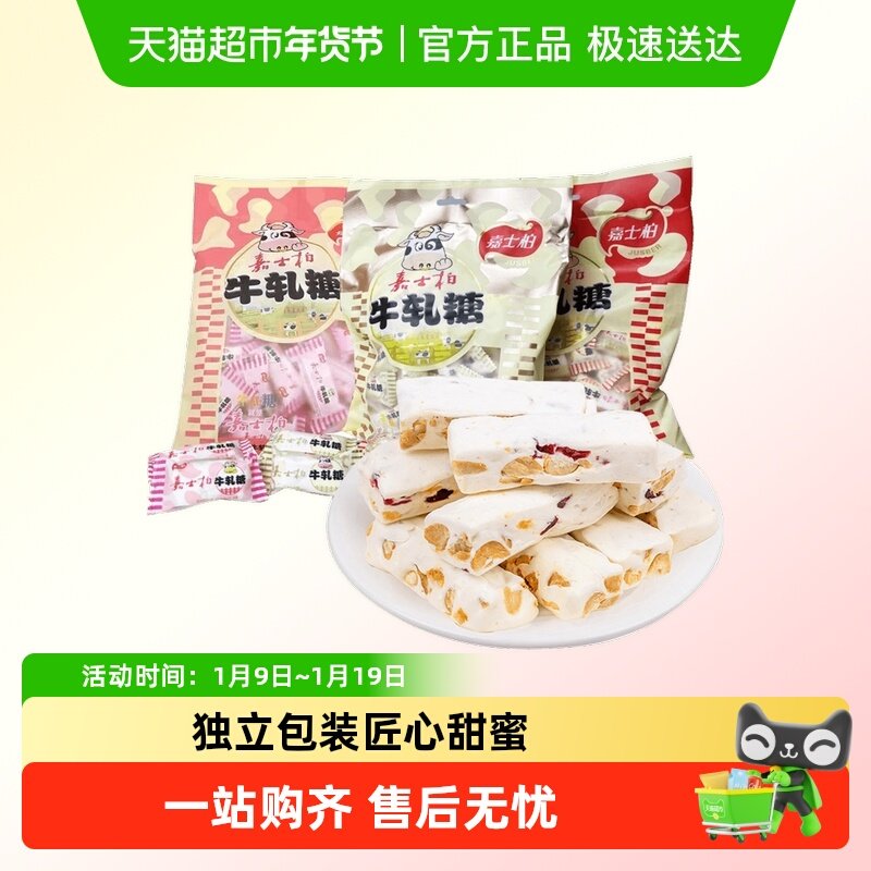 嘉士柏花生牛轧糖手工花生喜糖奶糖糖果儿童怀旧糖