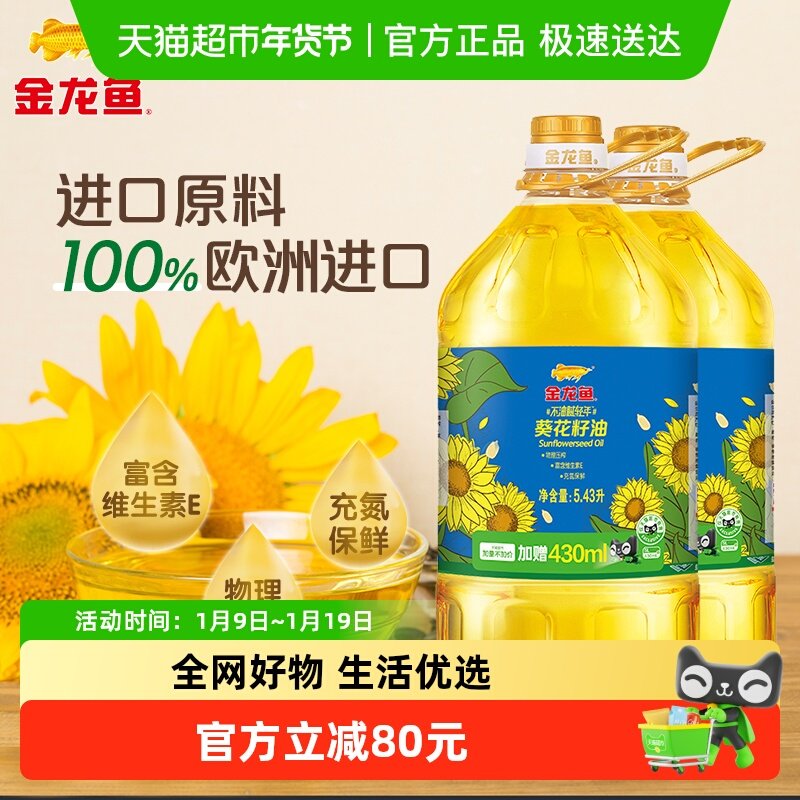 金龙鱼不油腻轻年阳光葵花籽油5.43L*2桶营养食用油