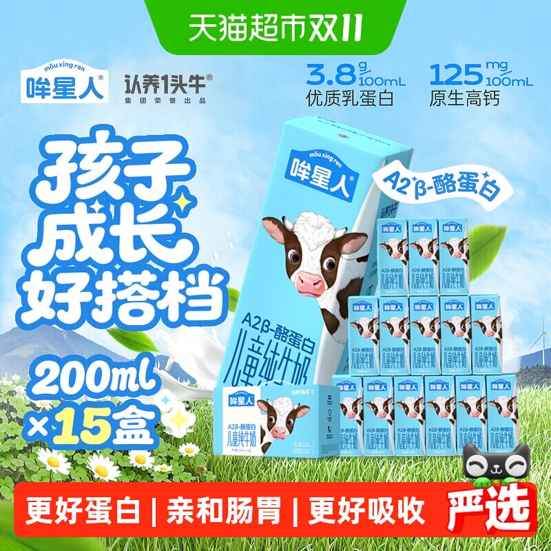 【详情更优惠】认养一头牛哞星人A2型儿童奶纯牛奶200ml15盒7月
