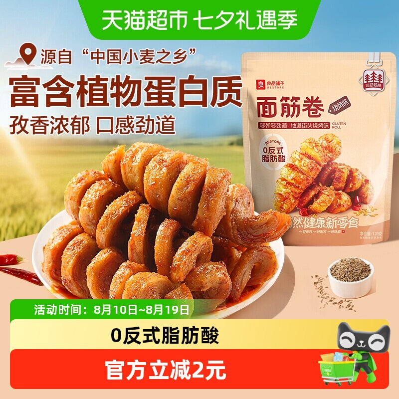 良品铺子面筋卷烧烤味网红辣条豆干休闲零食小吃
