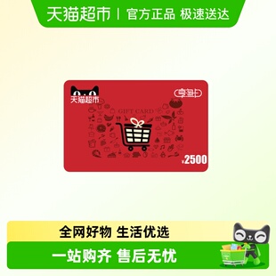 下单顺手充专用 享淘卡2500元 面额