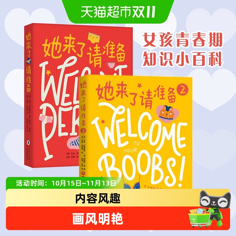 她来了请准备 青春期女孩月经大姨妈 性教育生理心理科普健康绘本
