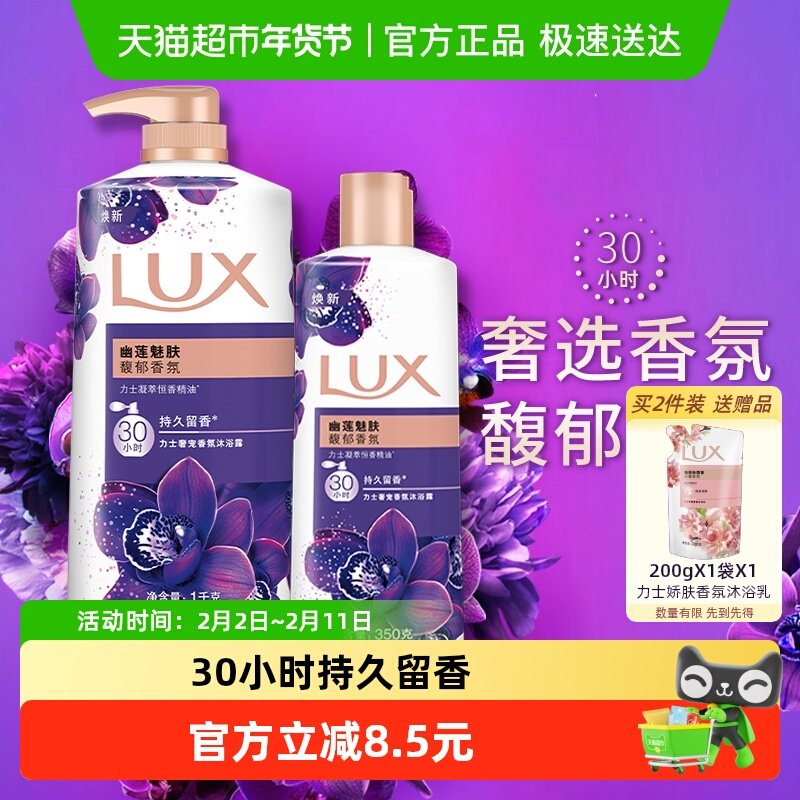 力士幽莲魅肤香氛沐浴露1350g