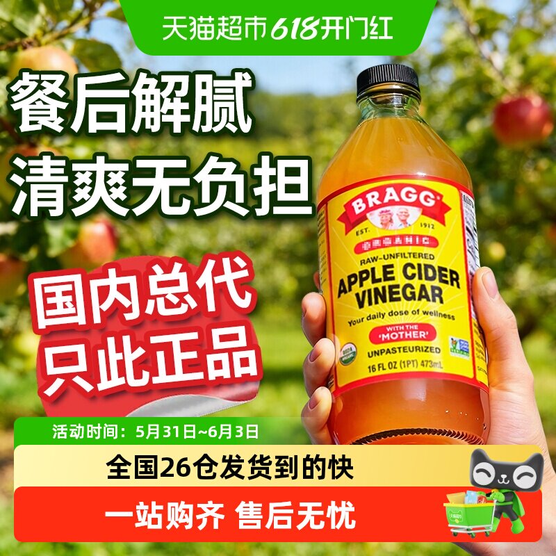 BRAGG浓缩苹果醋原浆 0糖0脂0卡 美国原装进口生酮饮料
