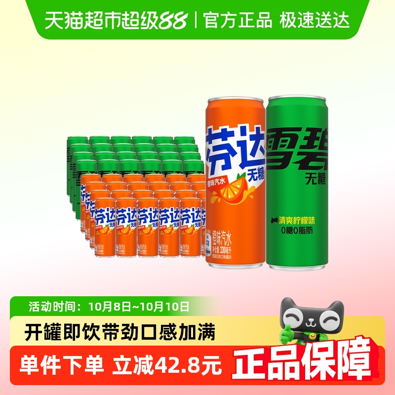 可口可乐雪碧+芬达饮料无糖