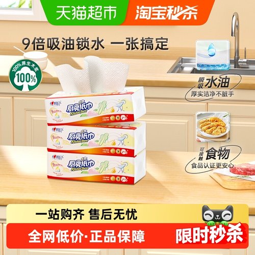 心相印厨房抽纸70抽3包