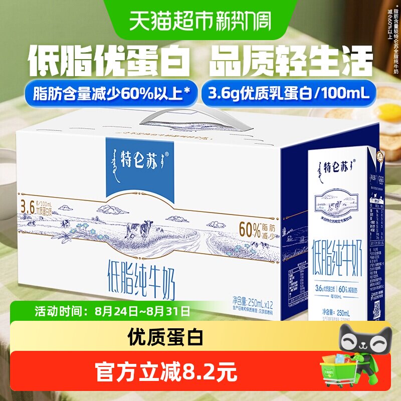 蒙牛特仑苏低脂高蛋白醇正纯牛奶图片