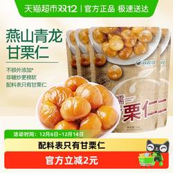 新农哥熟制甘栗仁50g*4袋燕山青龙板栗子仁休闲零食特产坚果即食