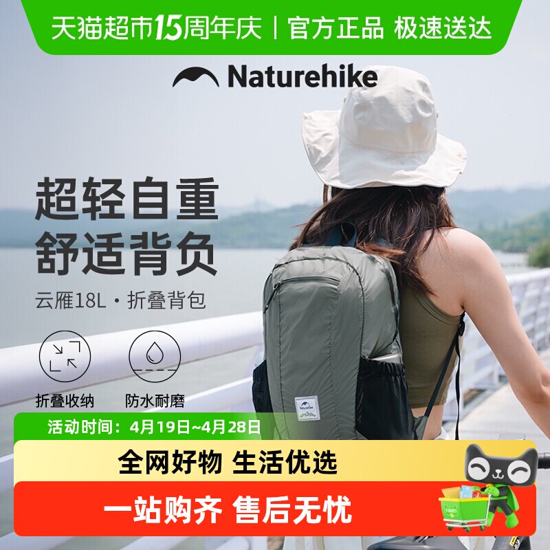 Naturehike挪客超轻折叠背包男便携户外防水双肩包女登山户外包