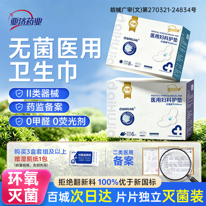 亚济药业医用护理垫三重透气防漏图片