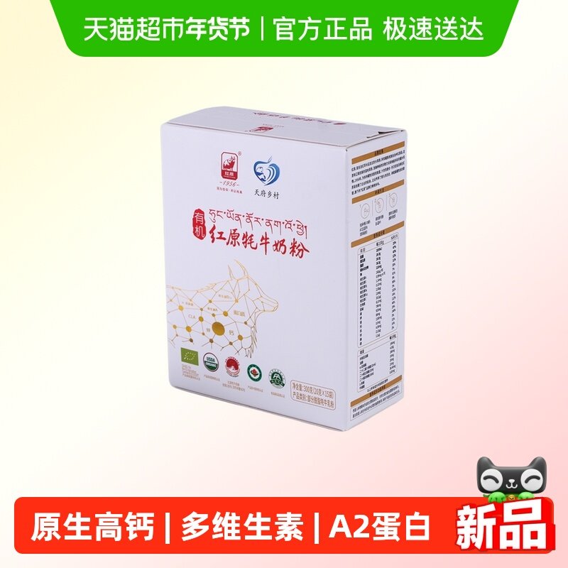 红原牦牛奶粉川西高原特产有机生牦牛乳粉原生高钙A2蛋白学生奶粉