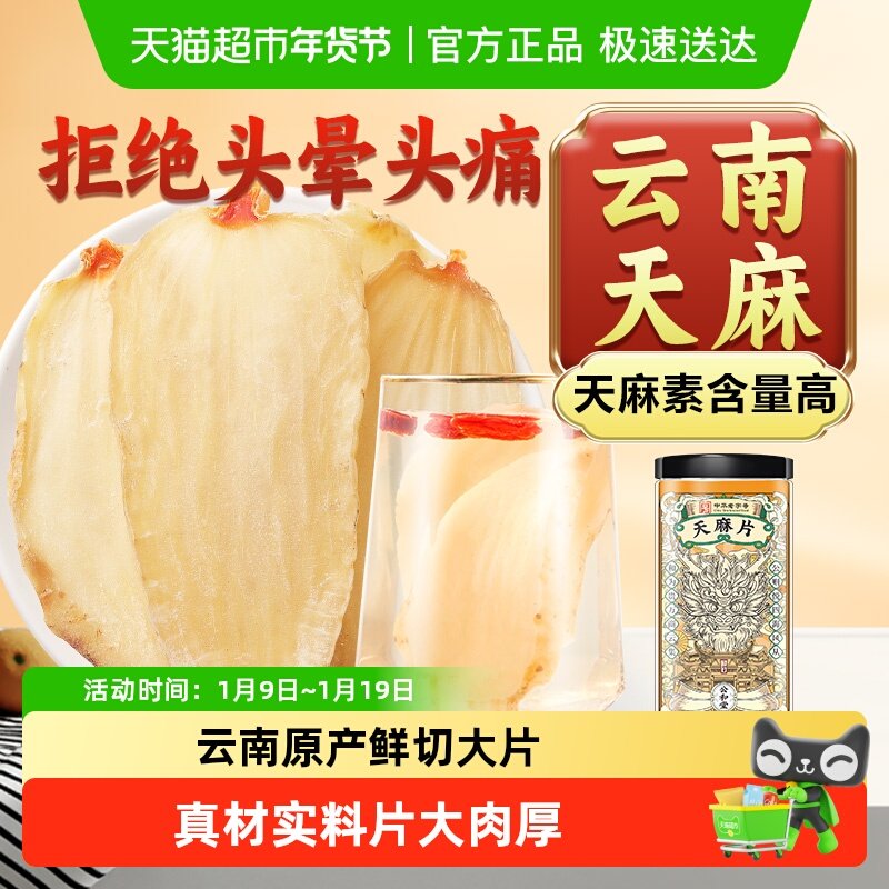 公和堂天麻正宗云南非野生昭通小草坝中草药材干货旗舰正品