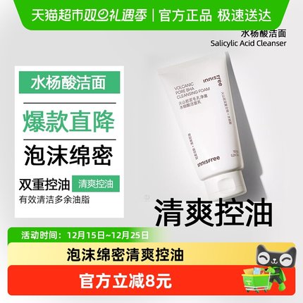 悦诗风吟火山岩泥控油水杨酸洗面奶男女士学生洁面乳膏