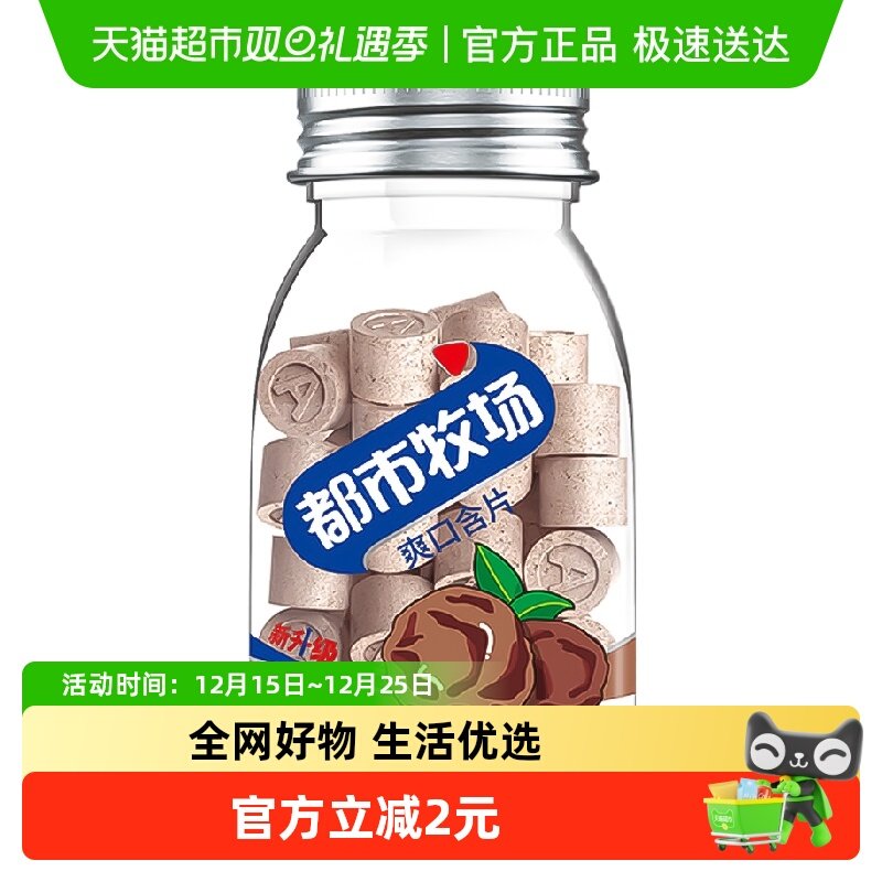 都市牧场正梅味薄荷糖