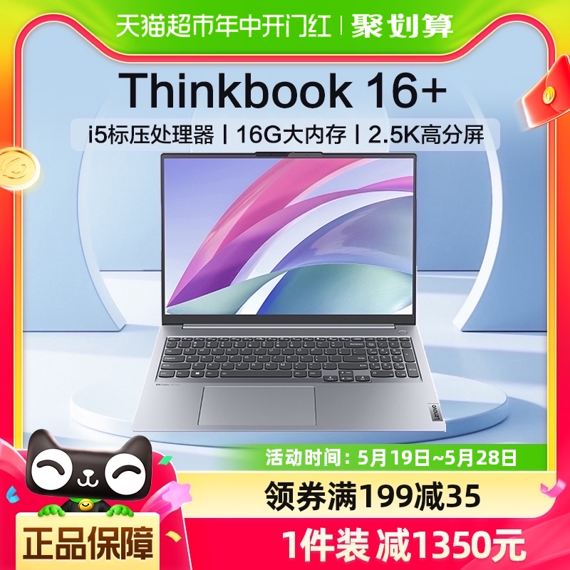 ThinkPad联想ThinkBook 16+ i5标压16英寸便携轻薄笔记本电脑