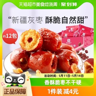 良品铺子香酥脆灰枣400g新疆红枣蜜饯果干量贩装休闲食品网红零食